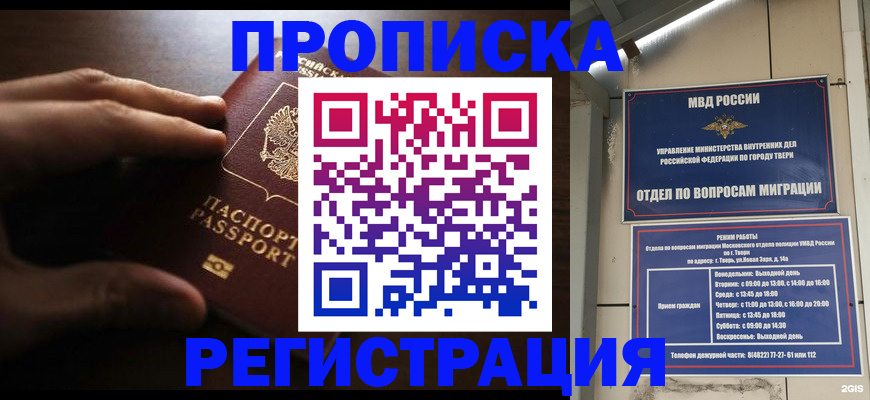 временная регистрация для школы в Череповце