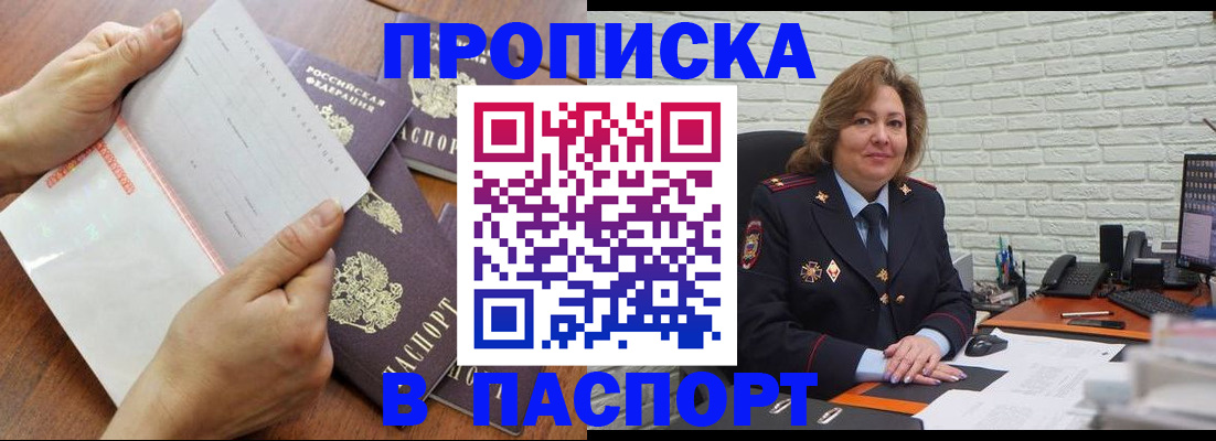 прописка законно в Череповце