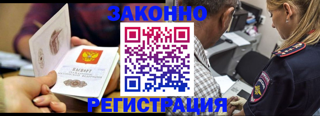 прописка в Череповце